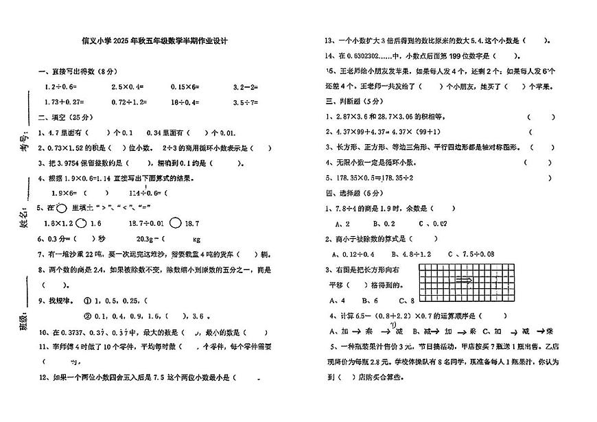 四川省巴中市平昌县信义小学2025-2026学年四年级上学期期中数学试题第1页
