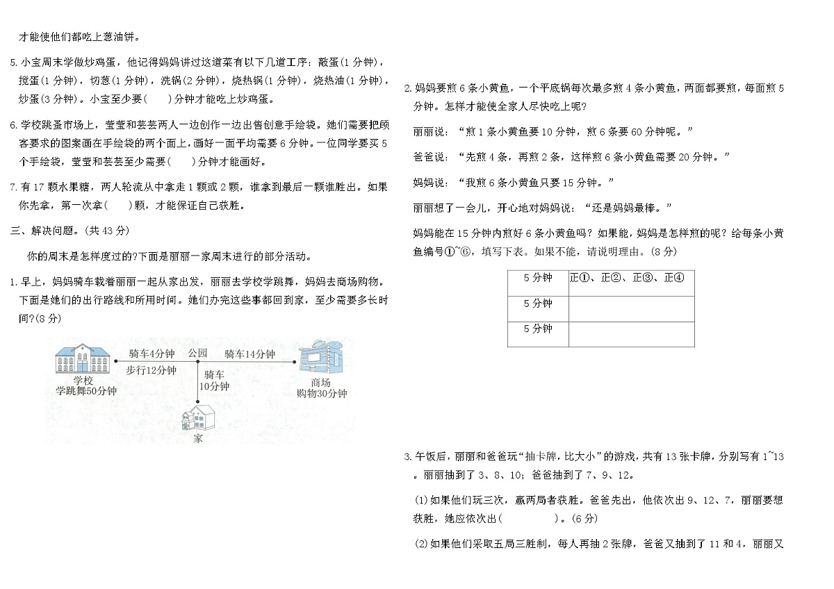 2025-2026人教版四年级数学上册第八单元自主测评卷（含答案）第2页