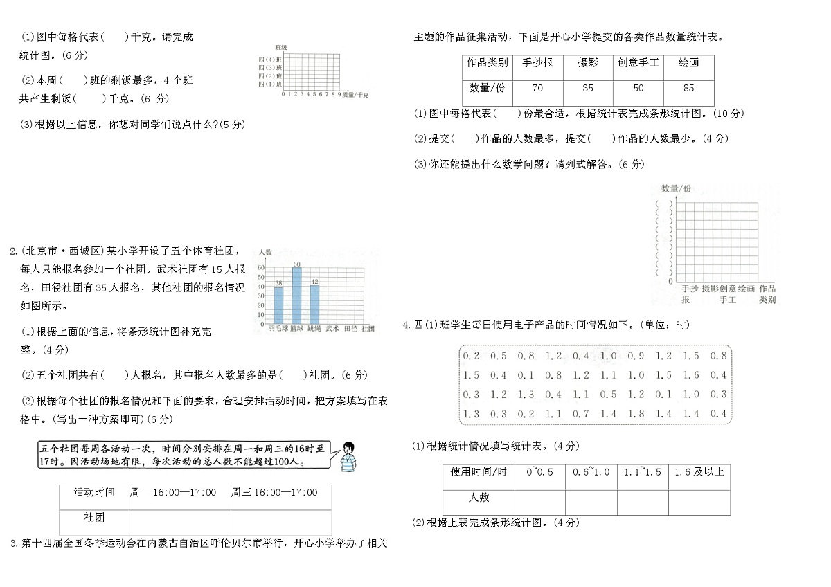2025-2026人教版四年级数学上册第七单元自主测评卷（含答案）第2页