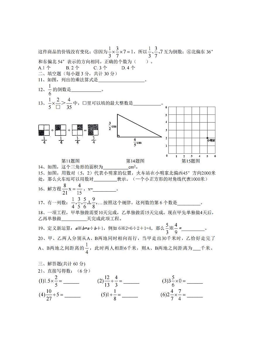 2025年哈尔滨市道外区青衿协作体六年级（上）期中数学试卷和答案第2页