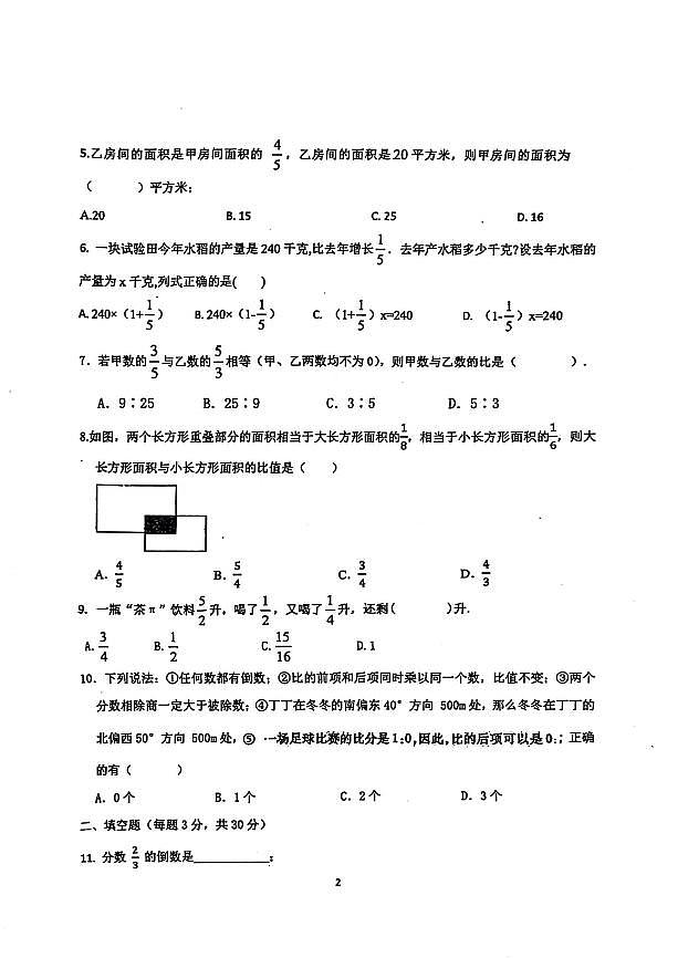 2025年哈尔滨市中实学校六年级（上）期中数学试题及答案第2页