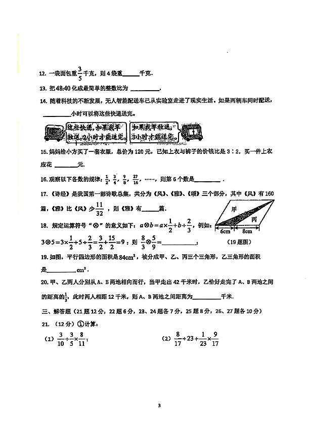 2025年哈尔滨市中实学校六年级（上）期中数学试题及答案第3页