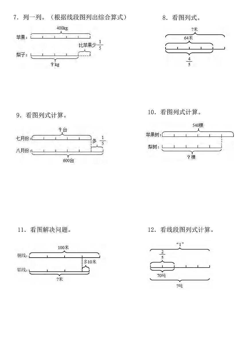 六年级上册数学期末专项练习计算专题看图列式（含答案）第2页
