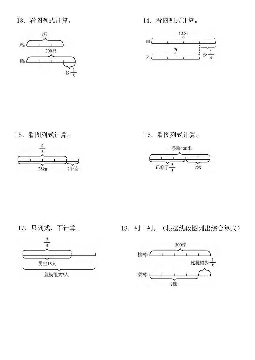 六年级上册数学期末专项练习计算专题看图列式（含答案）第3页