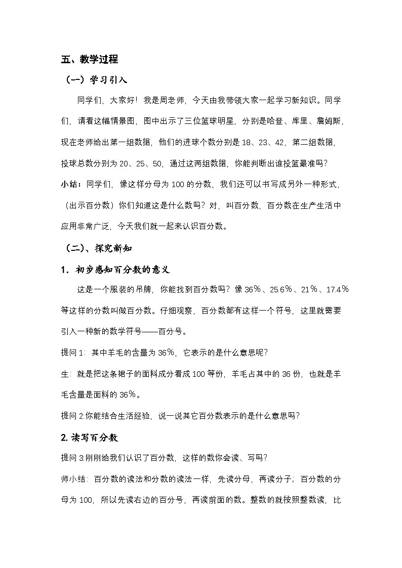 西师大版六年级数学下册 百分数的意义（教案）第2页