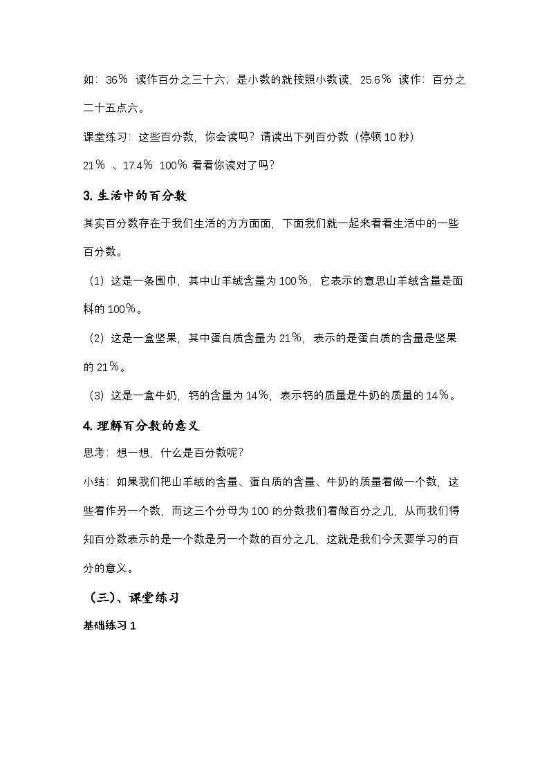 西师大版六年级数学下册 百分数的意义（教案）第3页