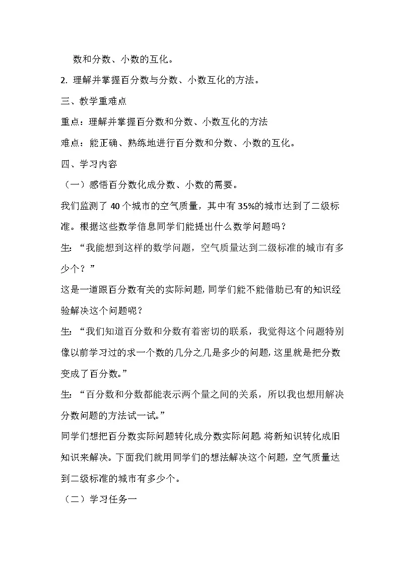 西师大版六年级数学下册 百分数和分数、小数的互化（教案）第2页