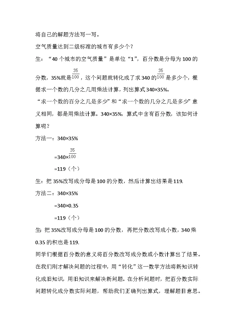 西师大版六年级数学下册 百分数和分数、小数的互化（教案）第3页