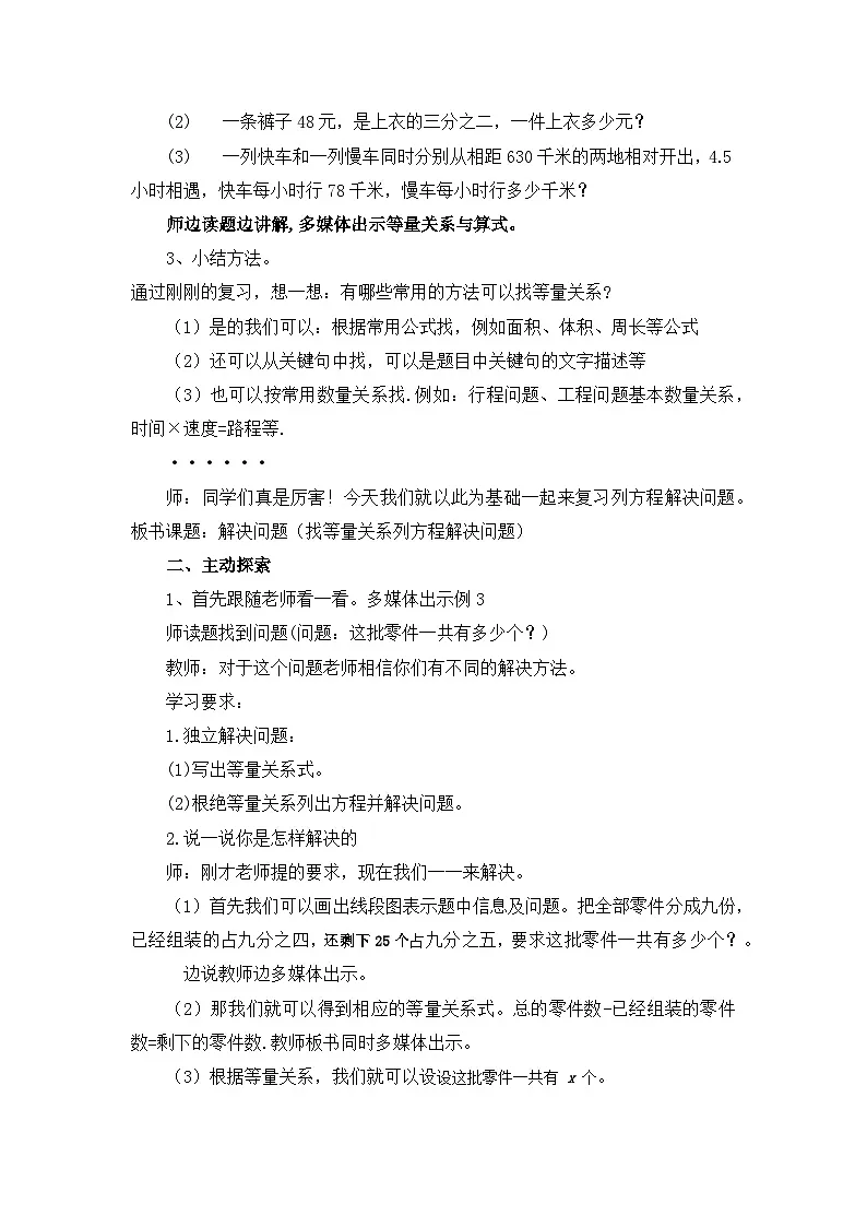 西师大版六年级数学下册 总复习（九）问题解决（找等量关系列方程解决问题（教案）第2页