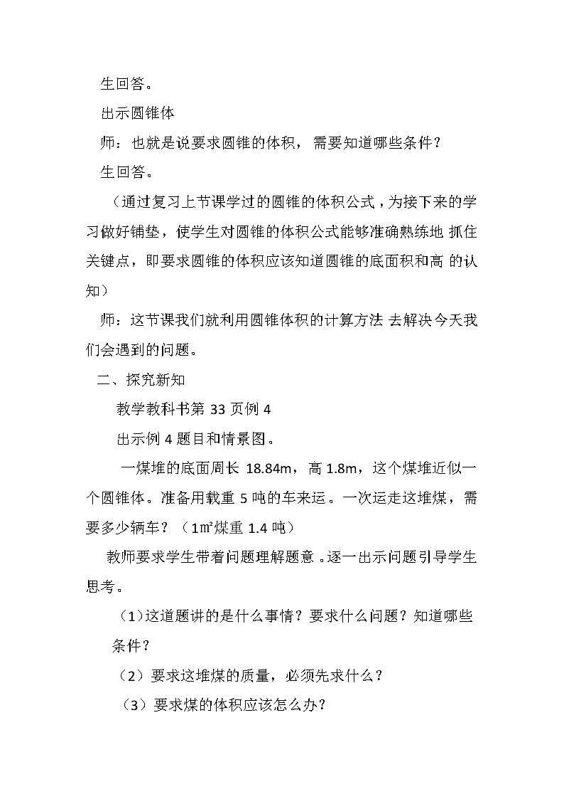 西师大版六年级数学下册 圆锥的体积（二）（教案）第2页
