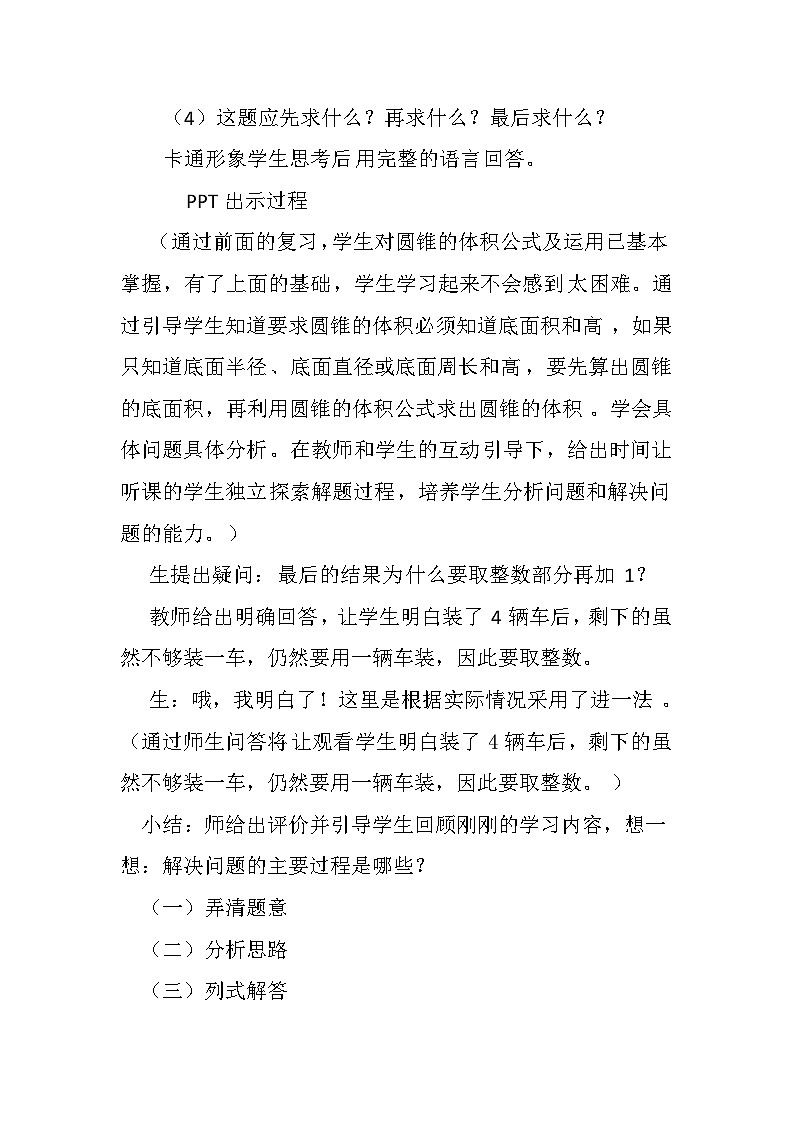 西师大版六年级数学下册 圆锥的体积（二）（教案）第3页
