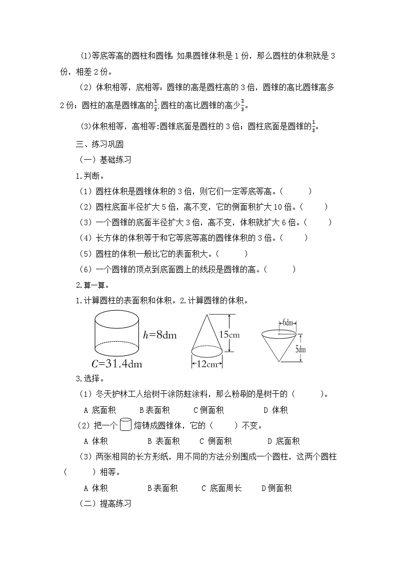 西师大版六年级数学下册 第二单元 圆柱与圆锥的整理与复习（教案）第3页