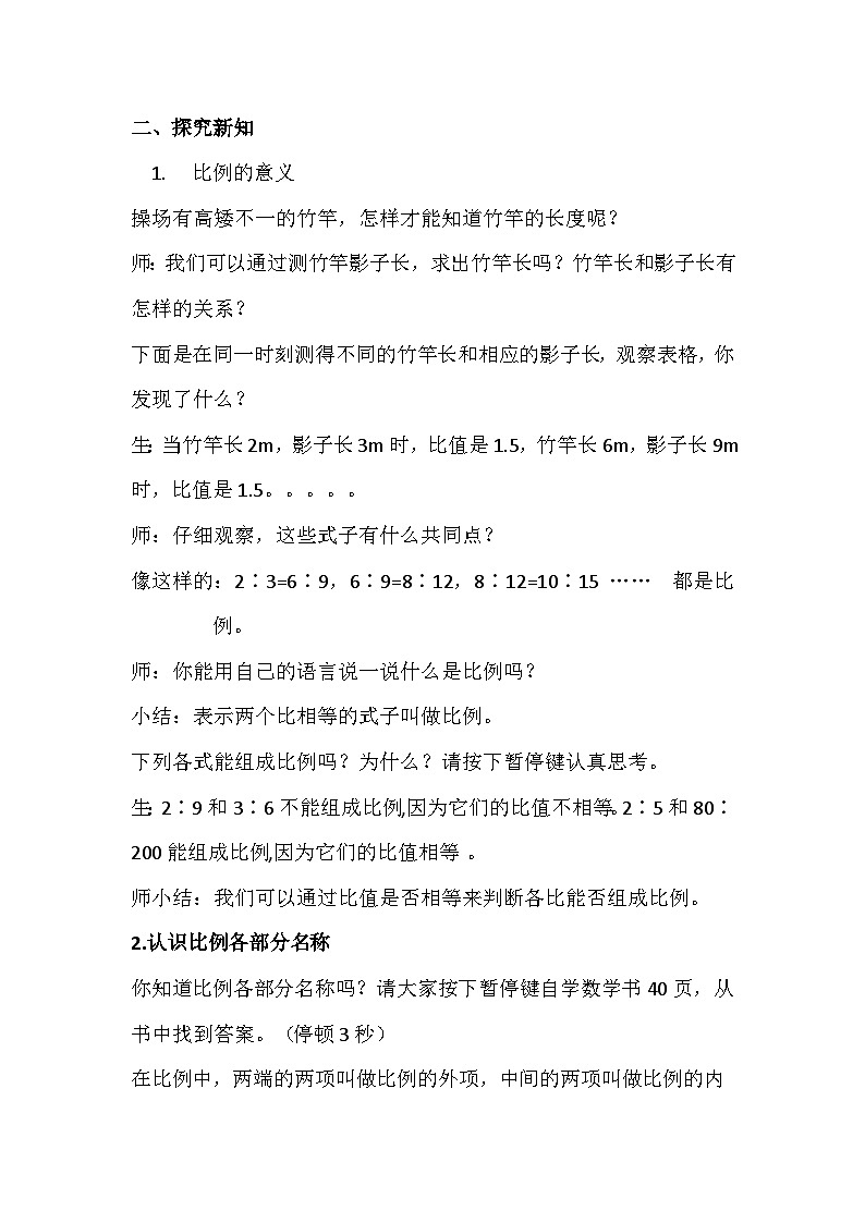 西师大版六年级数学下册 第三单元 比例（教案）第2页