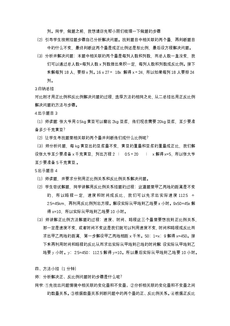 西师大版六年级数学下册 正比例反比例整理复习练习（教案）第2页