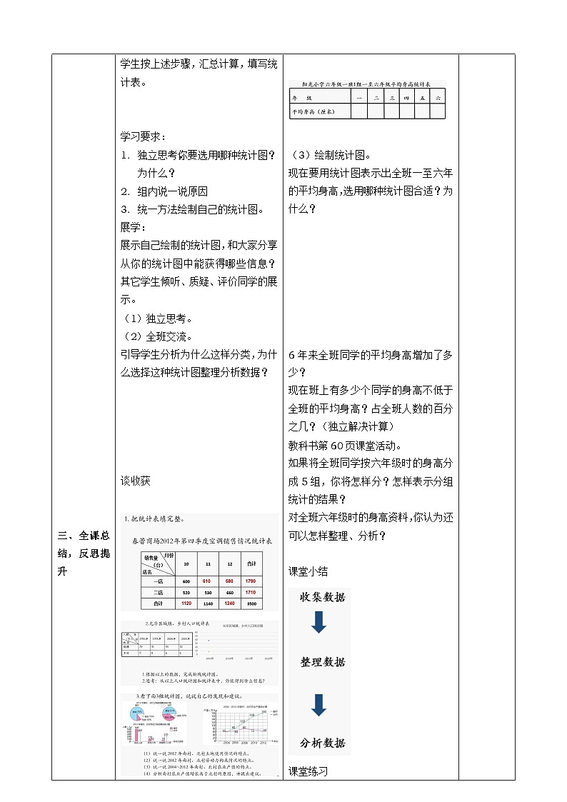 西师大版六年级数学下册 统计综合应用（教案）第3页