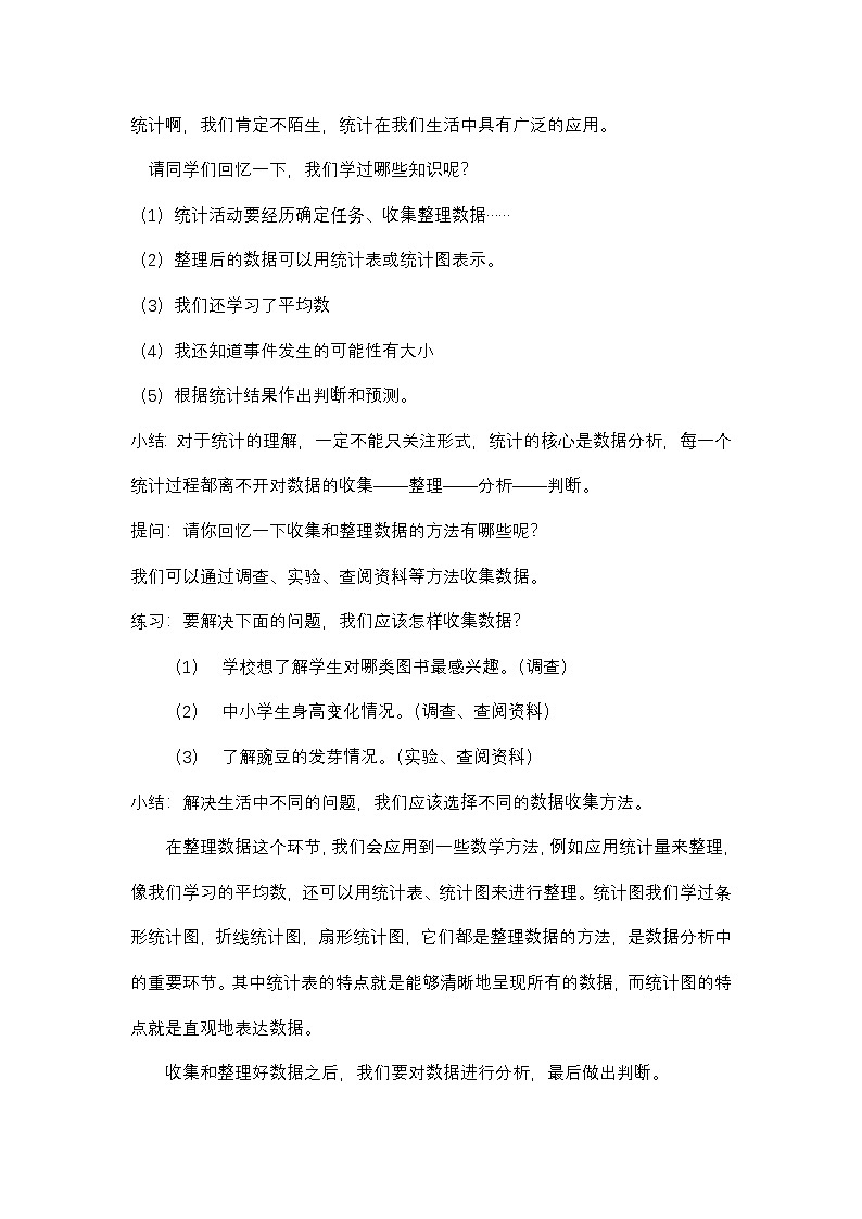 西师大版六年级数学下册 统计与概率整理与复习（教案）第2页
