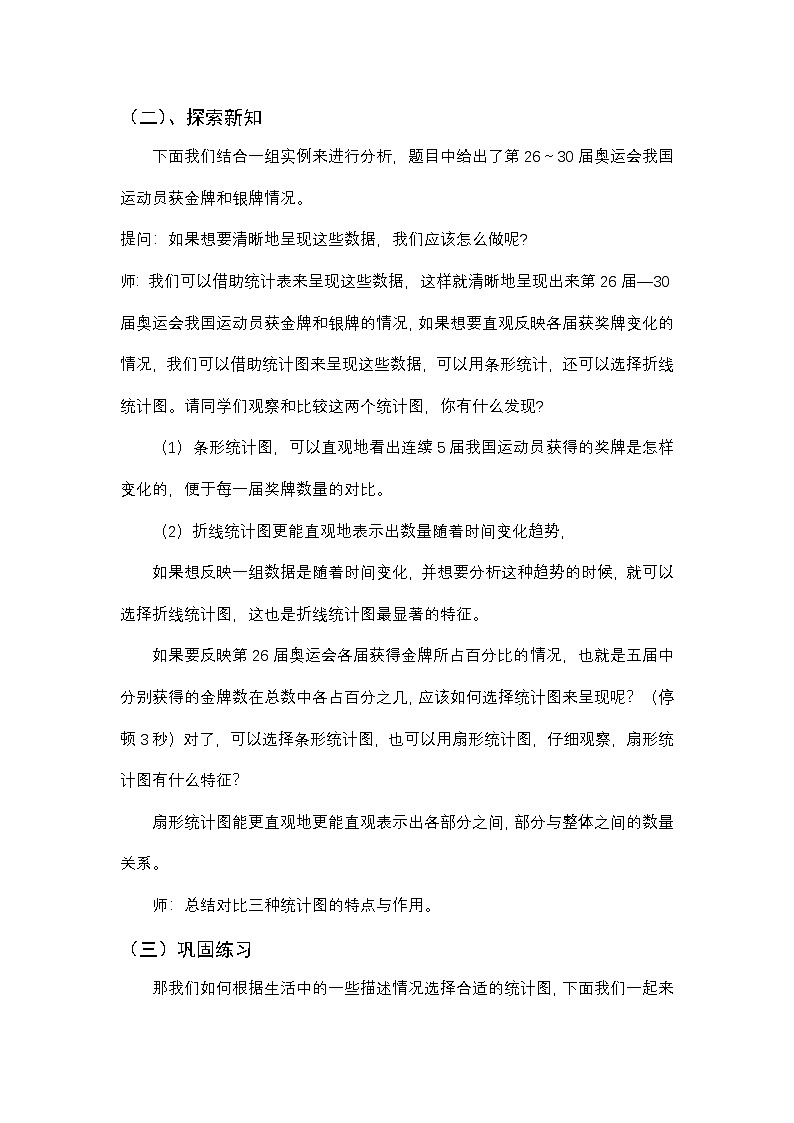 西师大版六年级数学下册 统计与概率整理与复习（教案）第3页