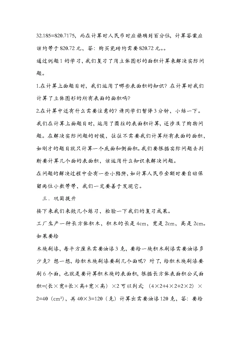西师大版六年级数学下册 第五单元 立体图形表面积的应用（教案）第3页
