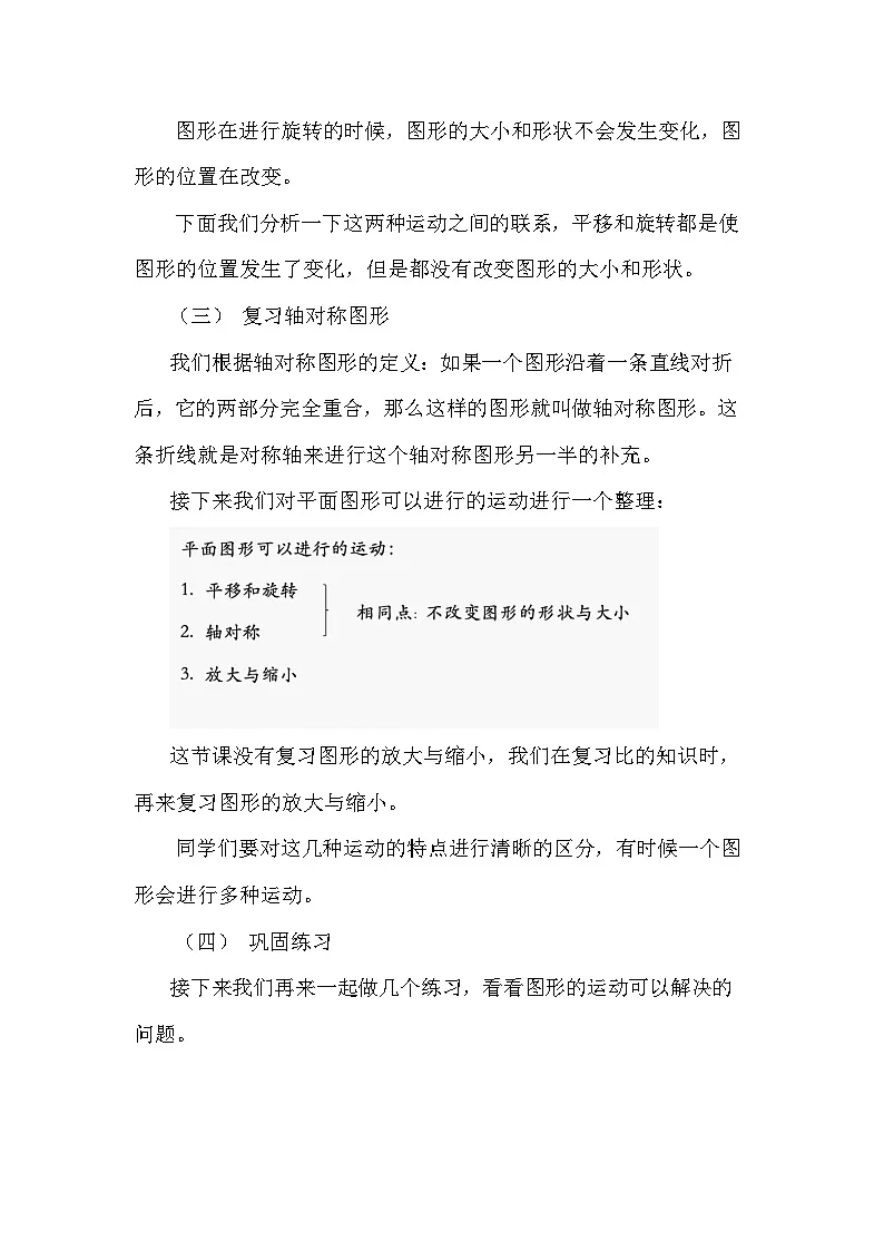 西师大版六年级数学下册 整理与复习 图形的运动（教案）第2页