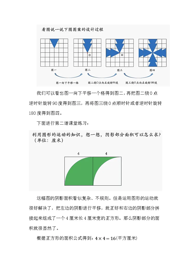 西师大版六年级数学下册 整理与复习 图形的运动（教案）第3页