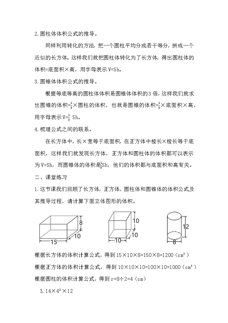 西师大版六年级数学下册 总复习-立体图形的体积（教案）第2页