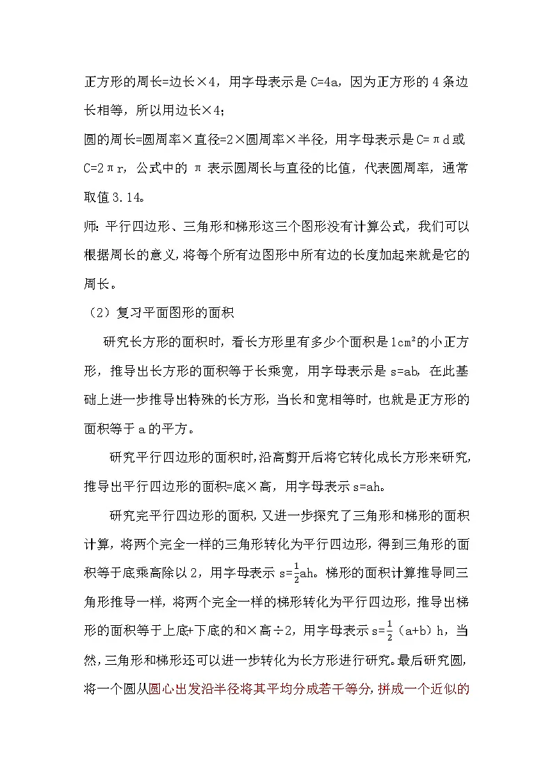 西师大版六年级数学下册 总复习-平面图形的周长和面积（教案）第2页