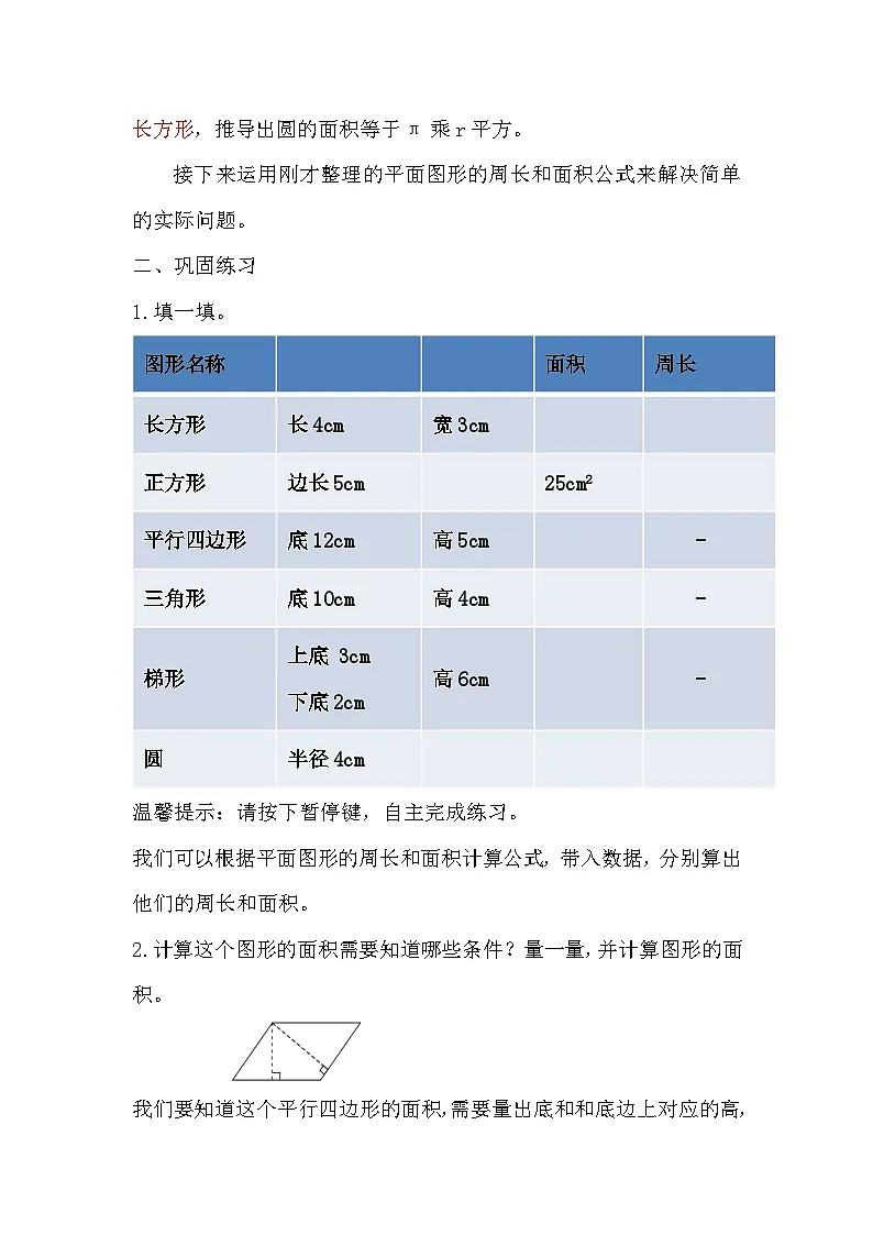 西师大版六年级数学下册 总复习-平面图形的周长和面积（教案）第3页