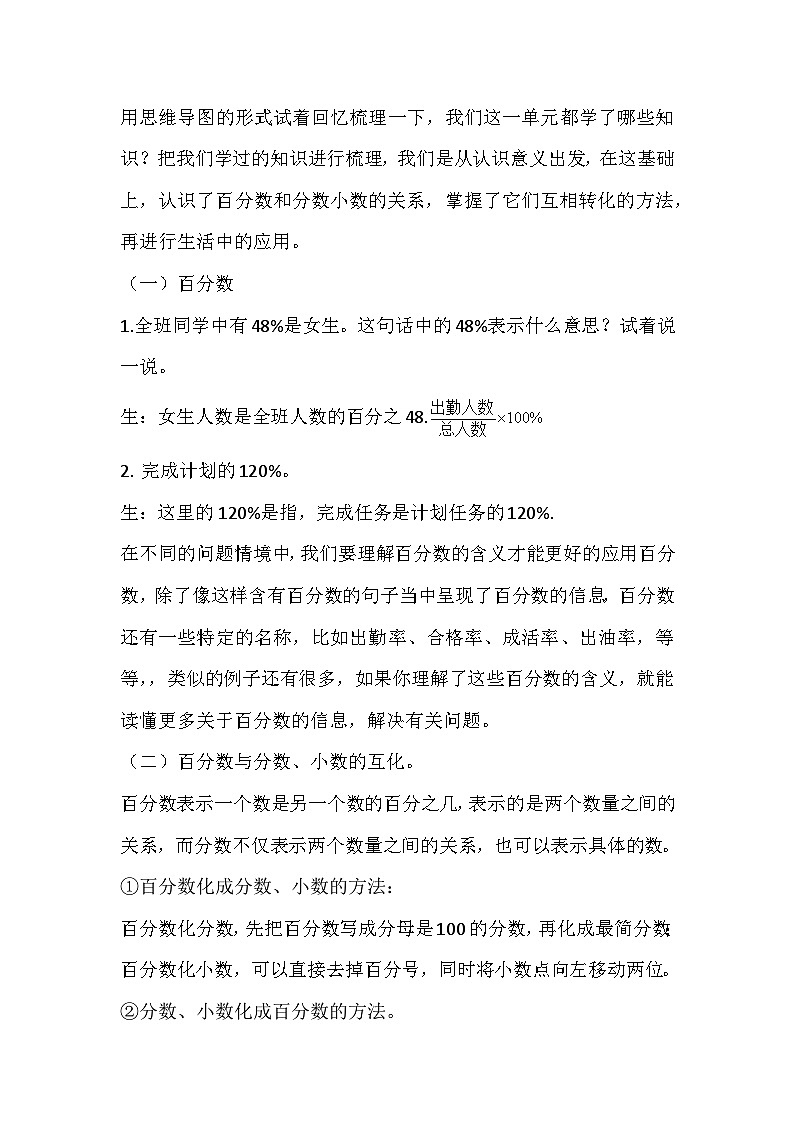 西师大版六年级数学下册 第一单元 百分数整理与复习（教案）第2页