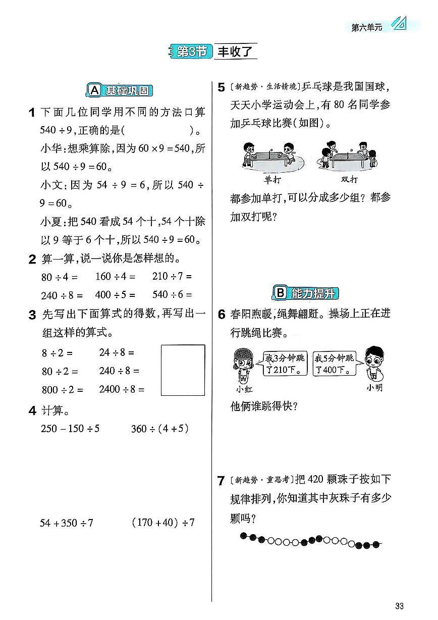 北师大版2024小学数学三上第六单元《3 丰收了》练习 无答案第1页