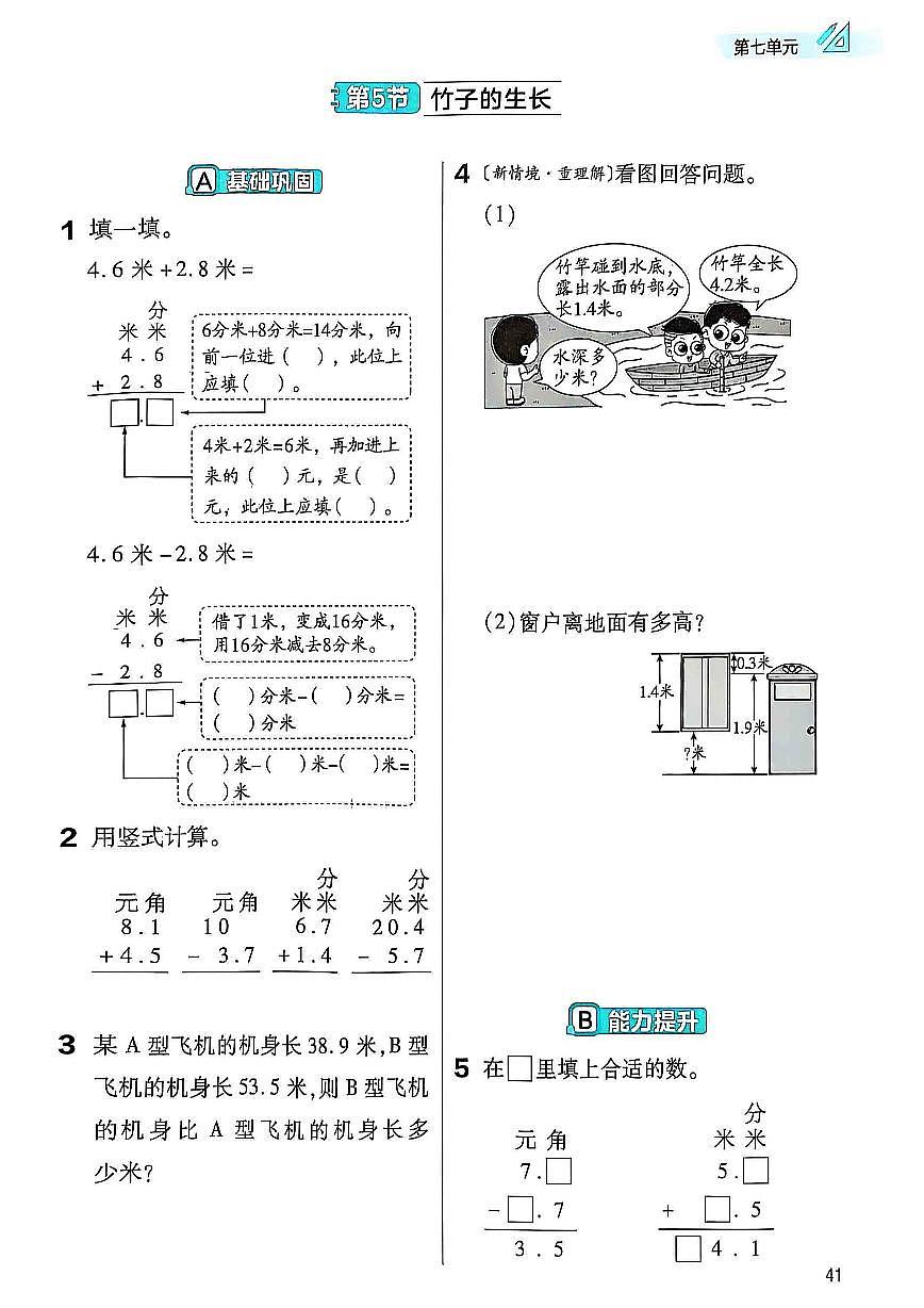 北师大版2024小学数学三上第七单元《5 竹子的生长》练习 无答案第1页