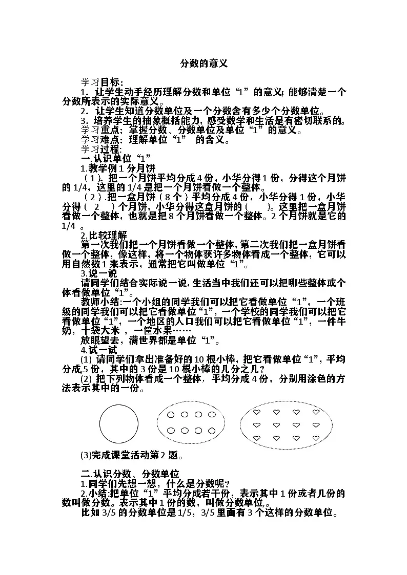 西师大版五年级数学下册《分数的意义》（教案）第1页