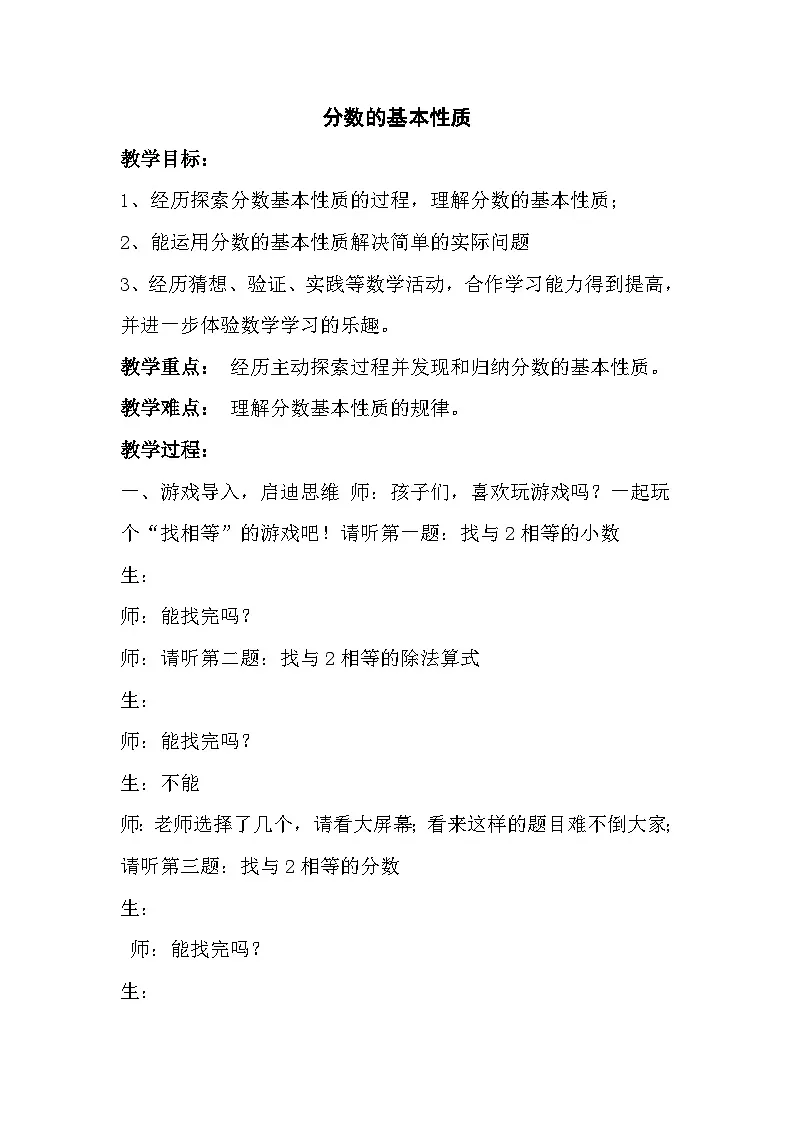 西师大版五年级数学下册 《分数的基本性质》（教案）第1页