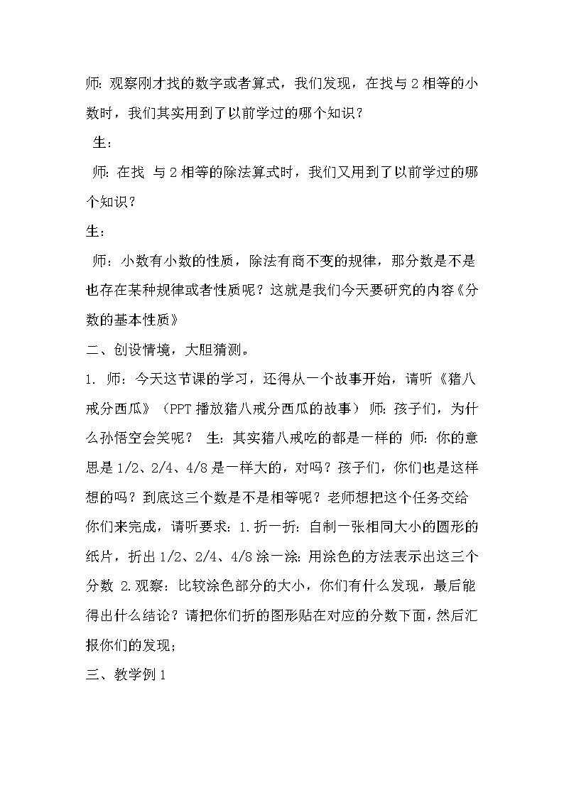 西师大版五年级数学下册 《分数的基本性质》（教案）第2页