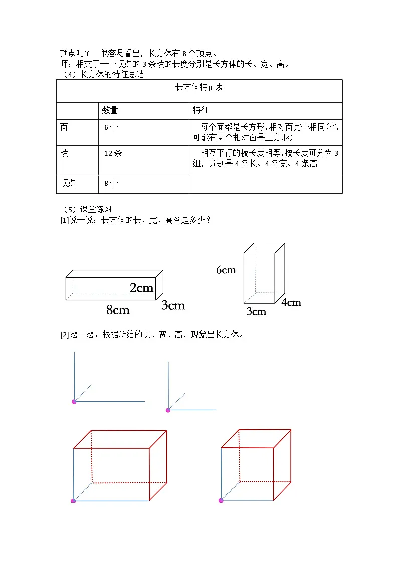 西师大版五年级数学下册 《长方体、正方体的认识》（教案）第2页