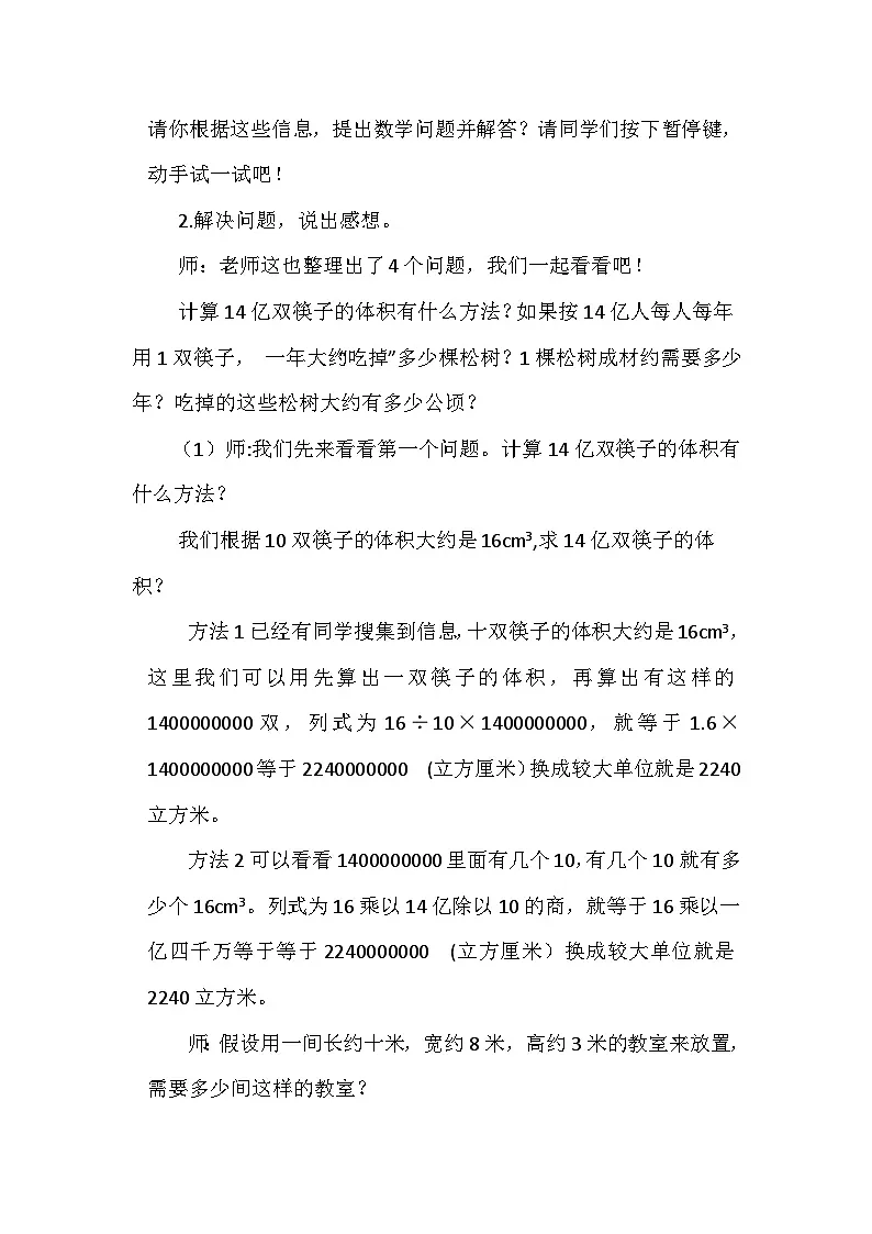 西师大版五年级数学下册 第四单元《一年“吃掉”多少森林》（教案）第2页