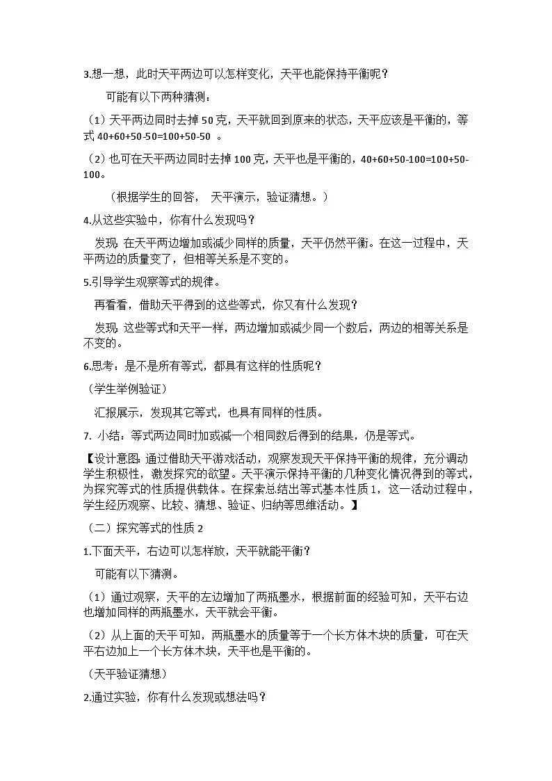 西师大版五年级数学下册《等式的性质》（教案）第2页