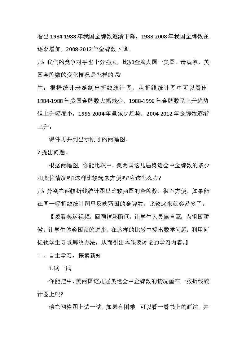 西师大版五年级数学下册《折线统计图 第二课时》（教案）第2页