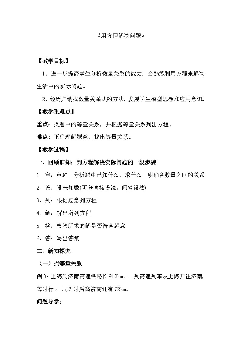 西师大版六年级数学下册 第五单元 用方程解决问题（教案）第1页