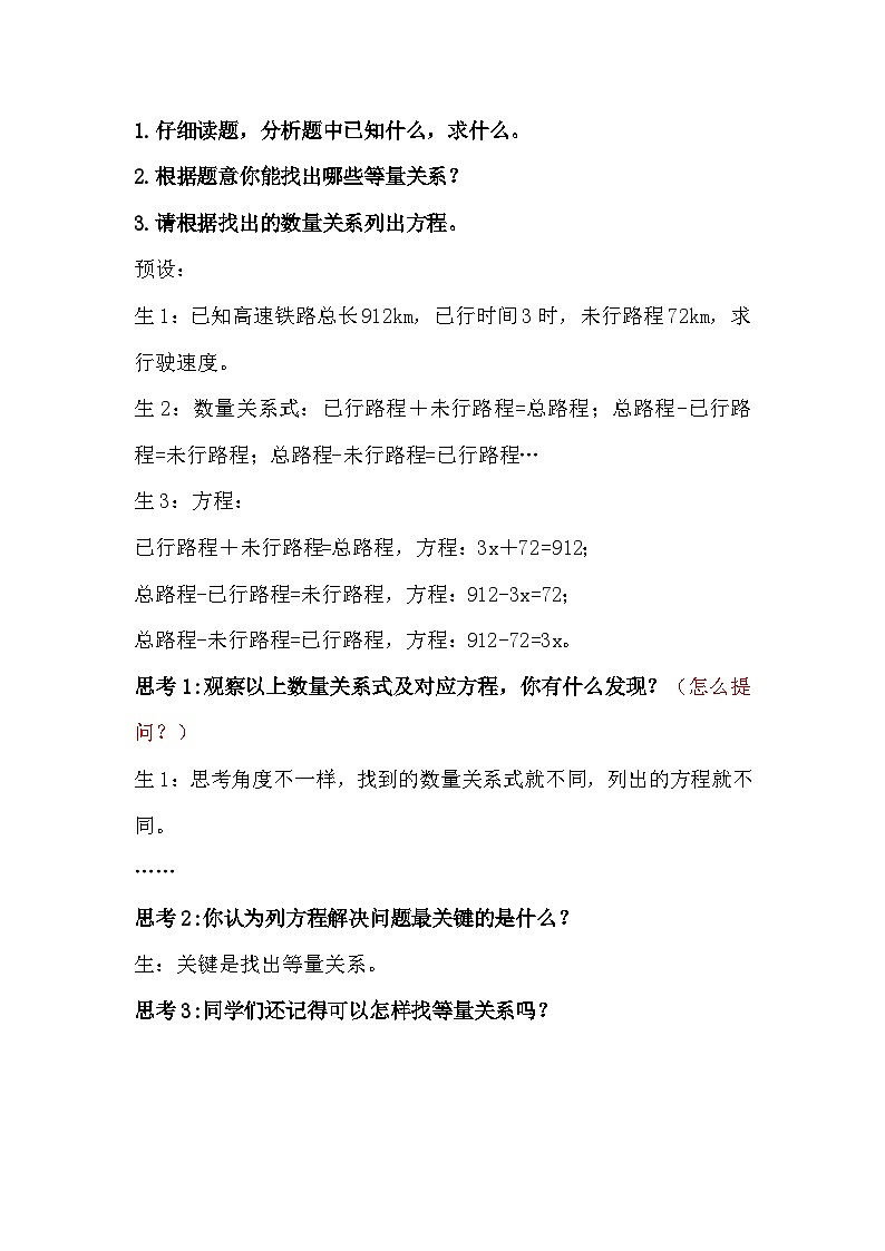 西师大版六年级数学下册 第五单元 用方程解决问题（教案）第2页