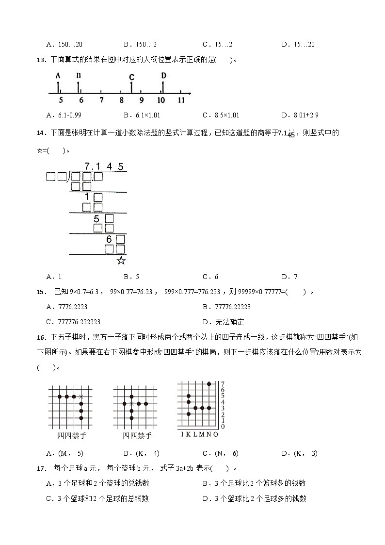 广东省东莞市虎门镇2025-2026学年五年级上学期期中数学试题（含解析）第2页