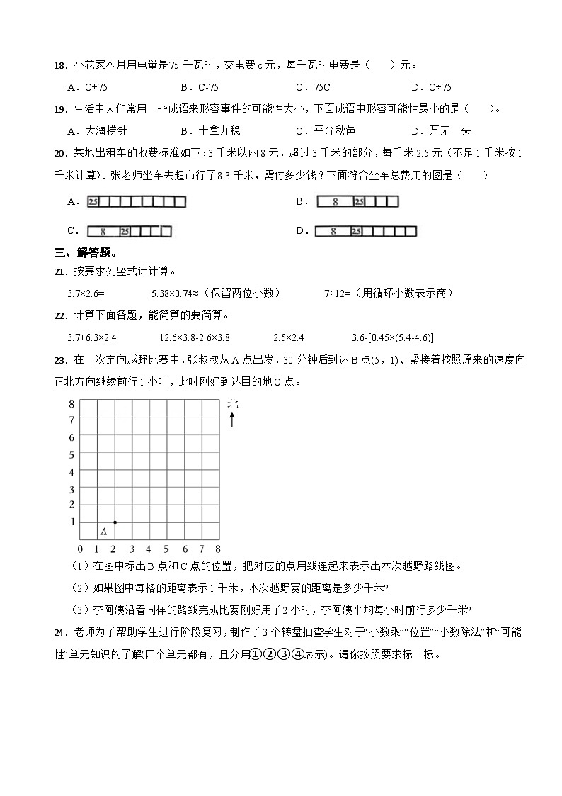 广东省东莞市虎门镇2025-2026学年五年级上学期期中数学试题（含解析）第3页