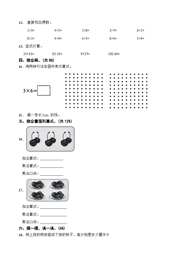 广东省深圳市宝安区2025-2026学年二年级上学期数学学业中段复习试卷（1~4单元）（含解析）第2页