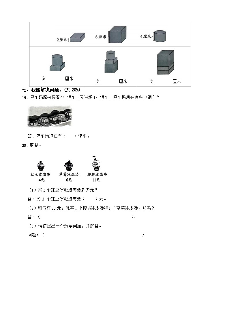 广东省深圳市宝安区2025-2026学年二年级上学期数学学业中段复习试卷（1~4单元）（含解析）第3页
