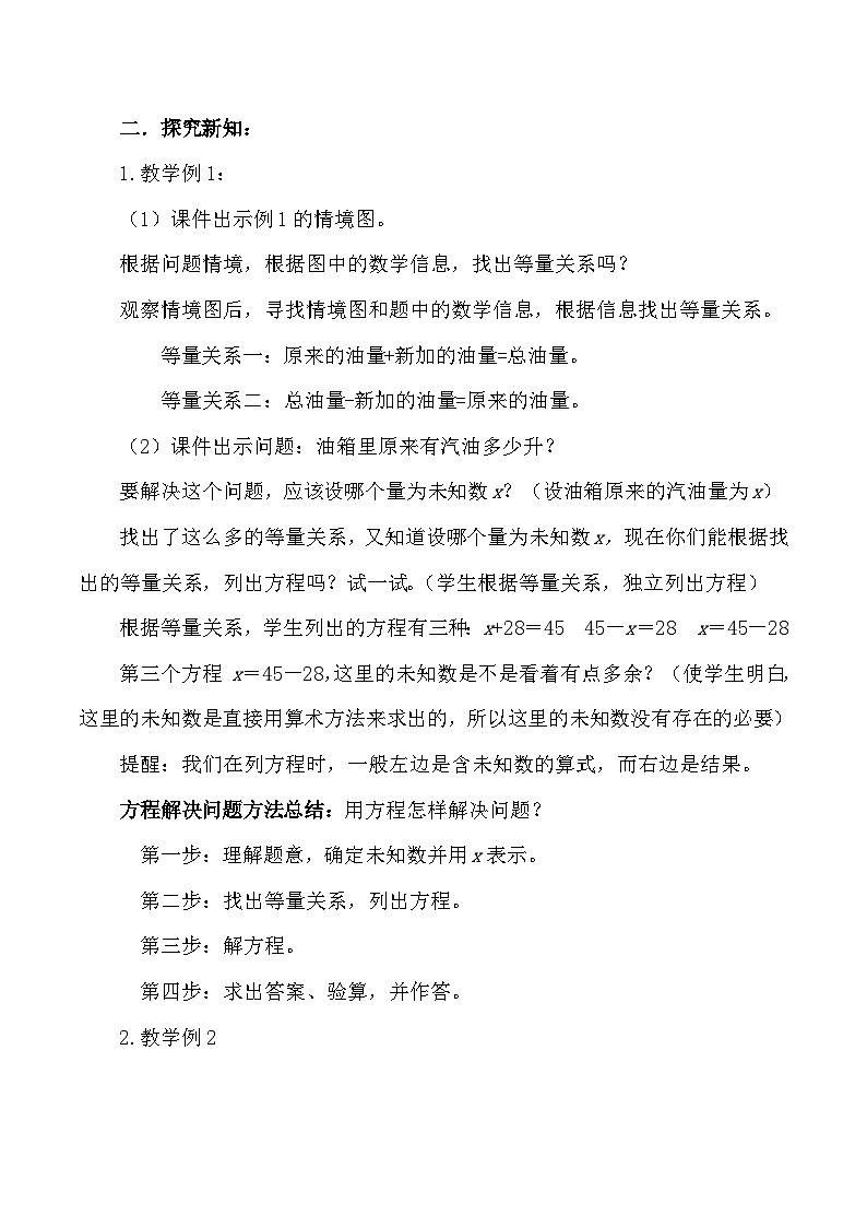 西师大版五年级数学下册第五单元 方程 >《用方程解决问题》（教案）第2页