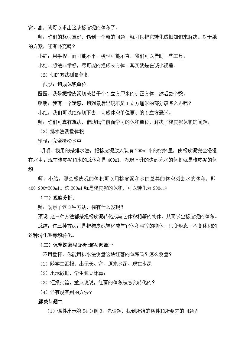 西师大版五年级数学下册 第三单元《用等积转化解决问题》（教案）第2页