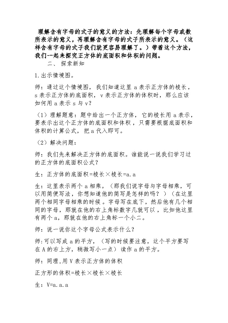 西师大版五年级数学下册第五单元 方程  《用字母表示公式》（教案）第2页