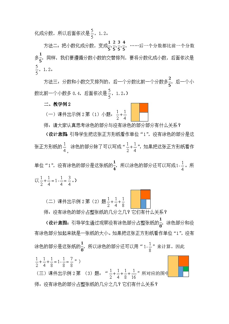 西师大版五年级数学下册第四单元 分数加减中的规律（教案）第2页