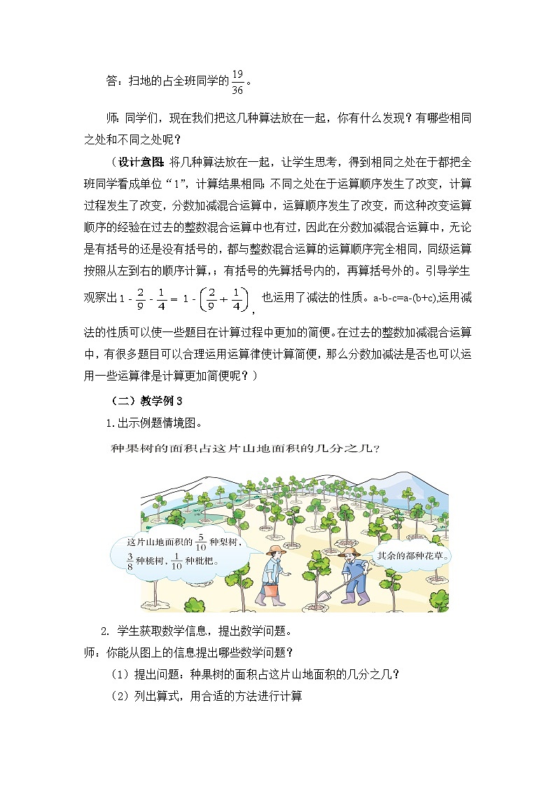 西师大版五年级数学下册第四单元  运算律在分数加减中的运用（教案）第2页