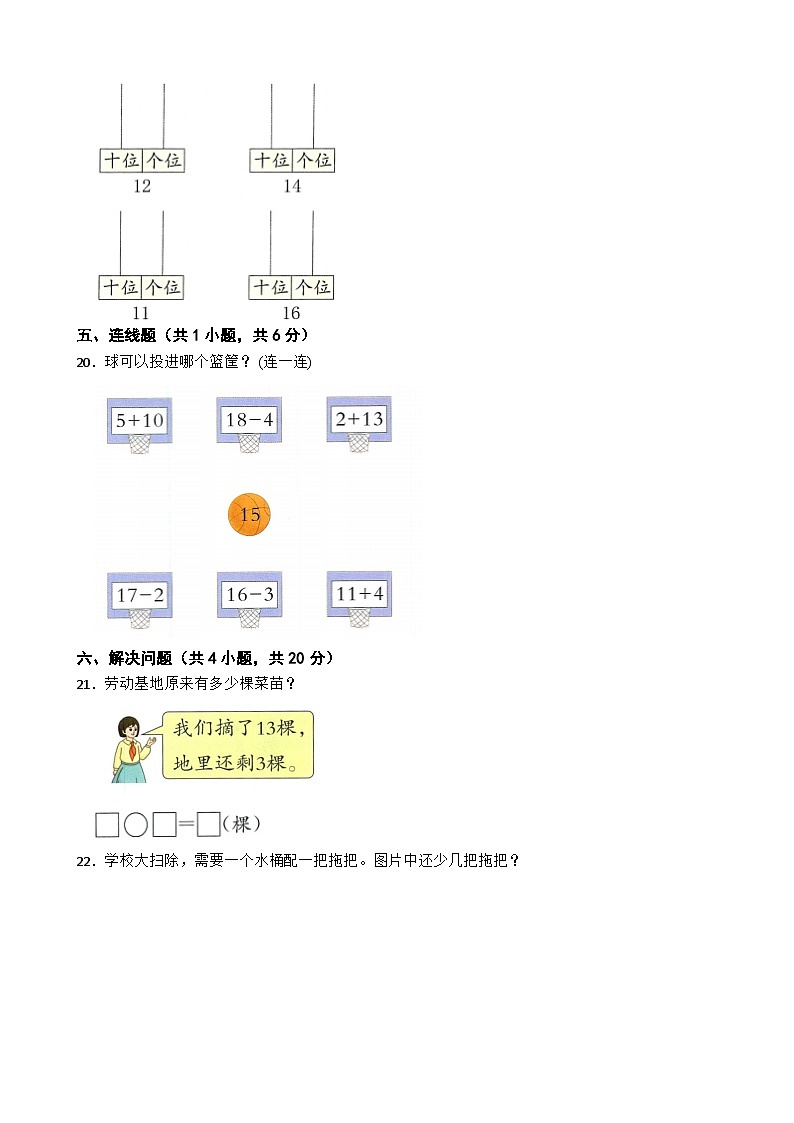 一年级数学上册第四单元 11~20各数的认识（A卷）青岛版（五四制）（2024）（含解析）第3页