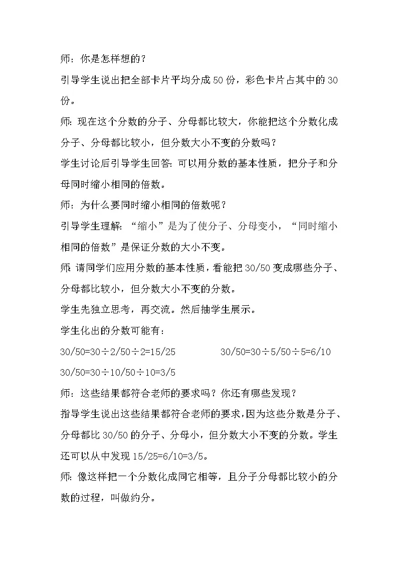 西师大版五年级数学下册 第二单元 《约分》（教案）第2页